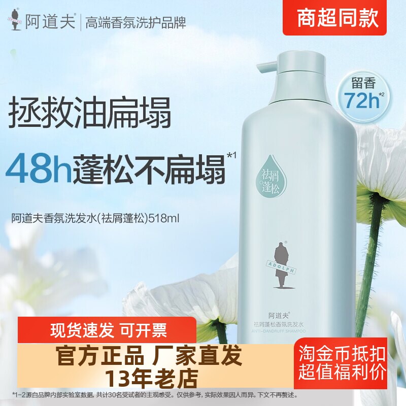 正品包邮阿道夫控油祛屑蓬松止痒洗发水露持久留香改善毛躁518lm