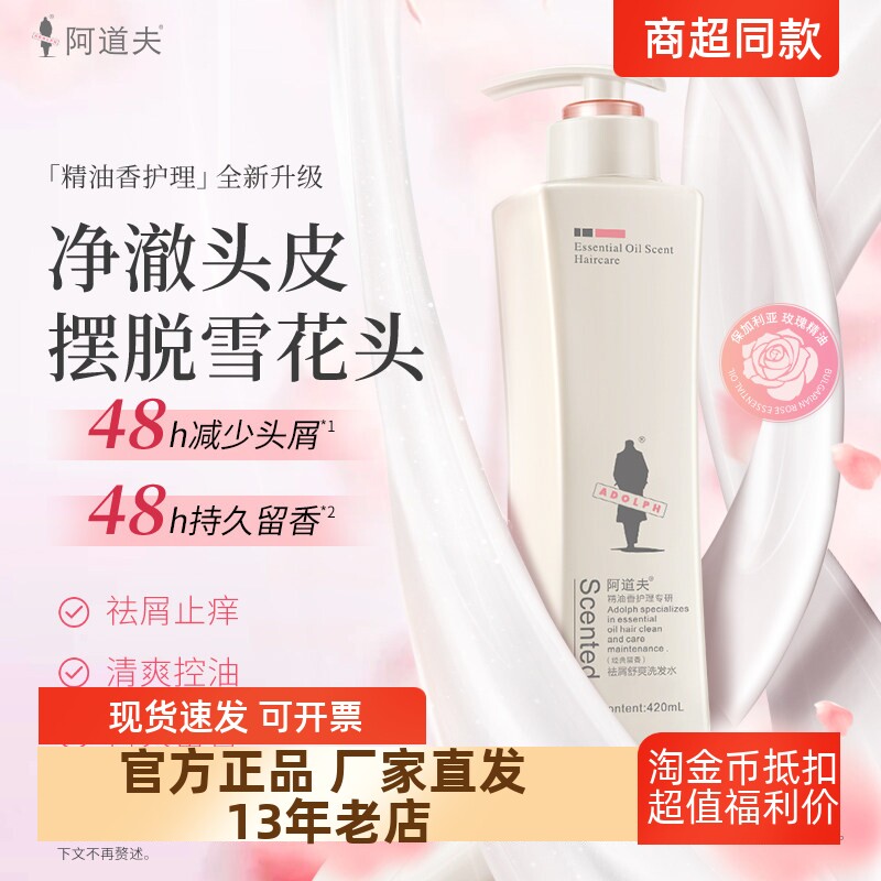 正品包邮单瓶--阿道夫多功效洗发水护发素祛屑轻柔滋润净澈420ml