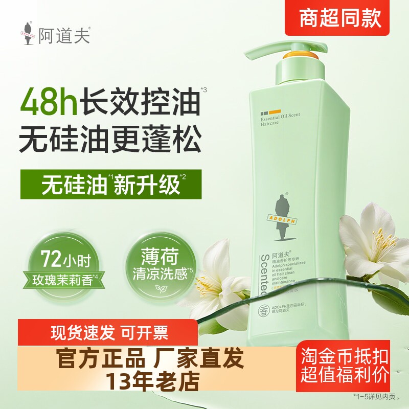 正品包邮阿道夫无硅油洗发水清洁滋养清爽去油300g/500g/800g