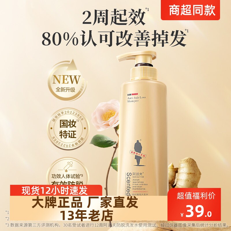 正品包邮阿道夫生姜护理专研洗发水改善掉发控油蓬松300ml/500ml