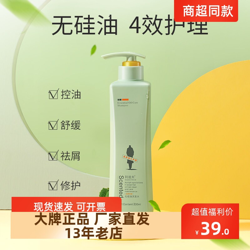 正品包邮阿道夫无硅油玫瑰薄荷精油洗发水去屑止痒控油300/800ml