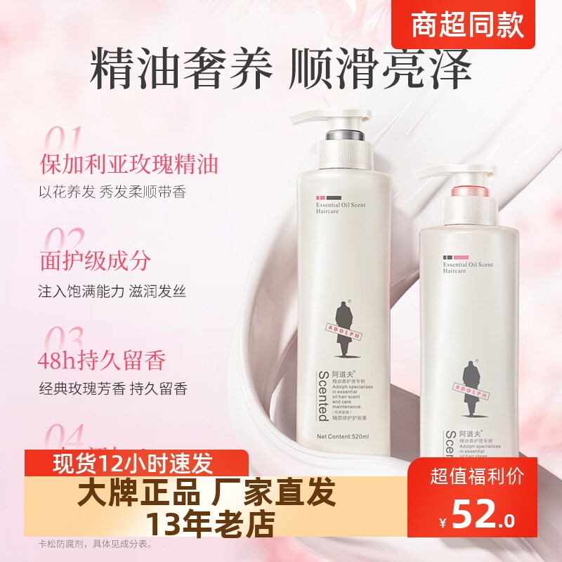 正品包邮美发护发阿道夫玫瑰精油洗发水护发素沐浴液露2件套装