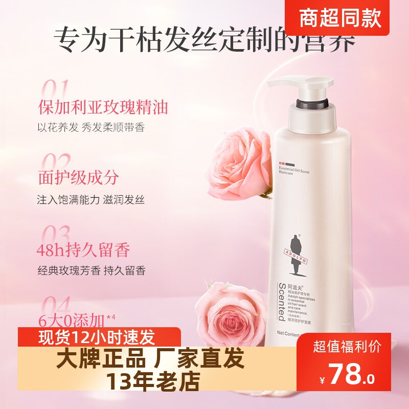 正品包邮阿道夫精油护肤洗发水护发素沐浴露液0添加持久留香420ml