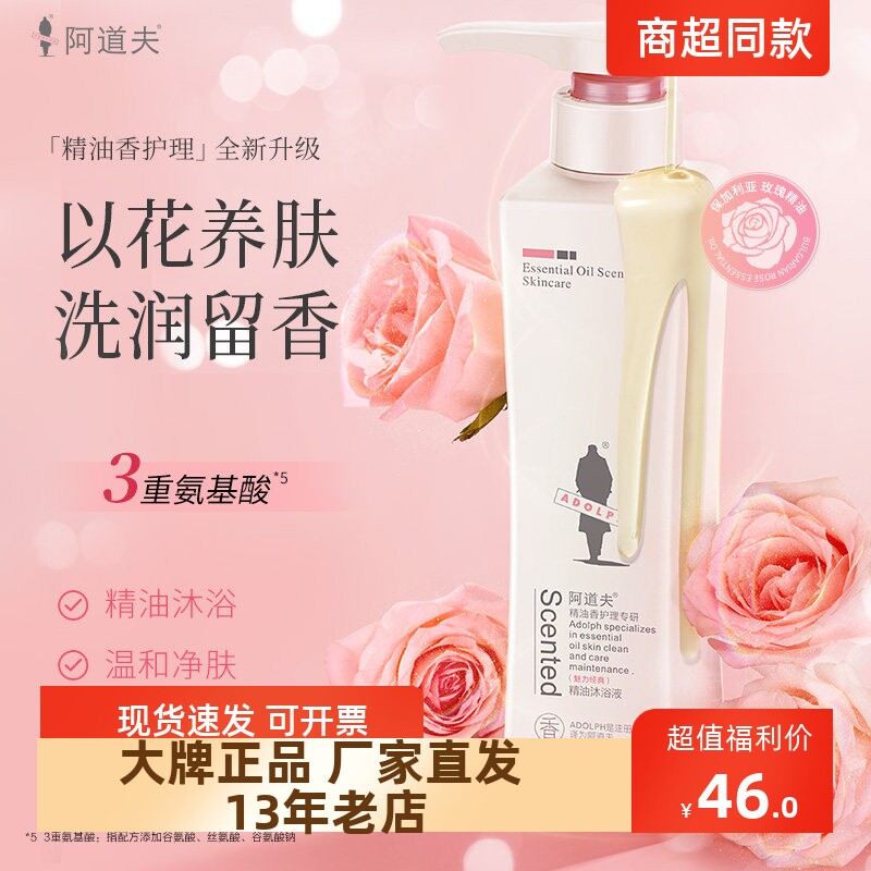 正品包邮阿道夫经典留香蓬松清爽留香洗发水护发素净屑控油修护