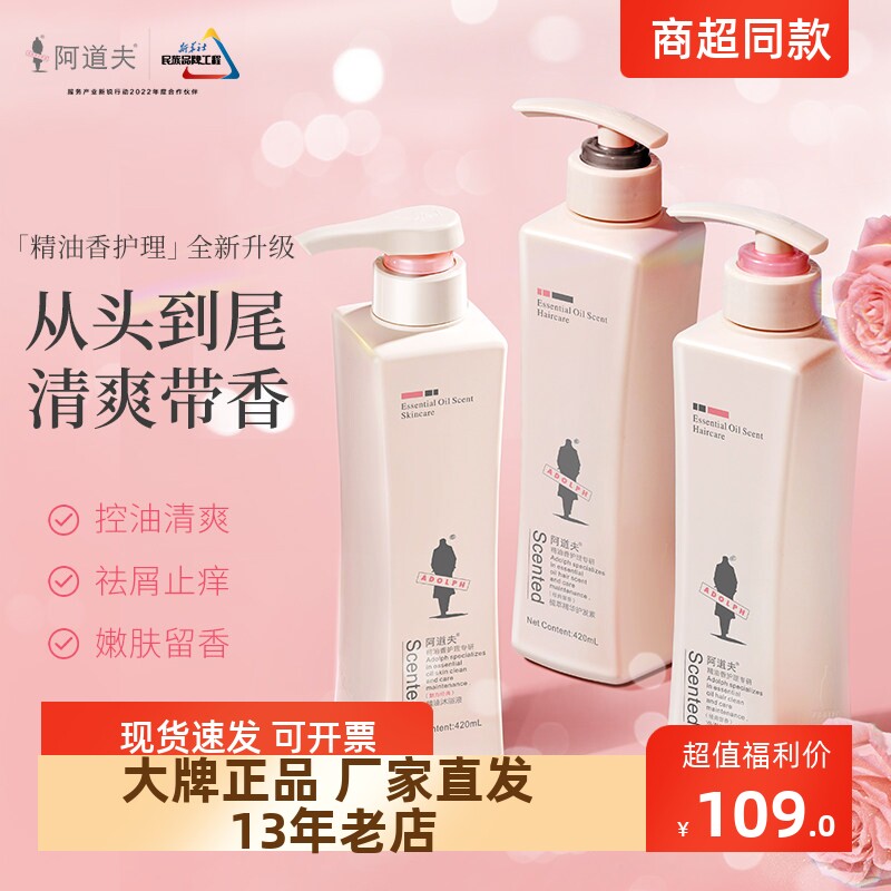 正品包邮美发护发阿道夫洗护沐洗发护发沐浴补水嫩肤留香3瓶420ml