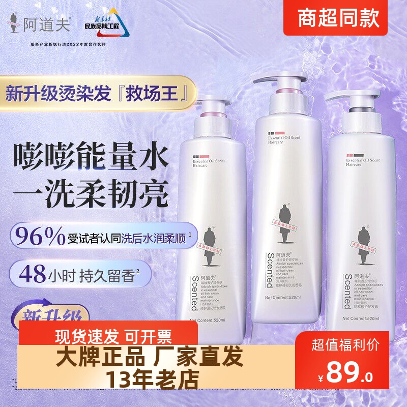 正品包邮阿道夫美发沐浴 经典留香滋润护肤520ml洗沐/洗护2件套装