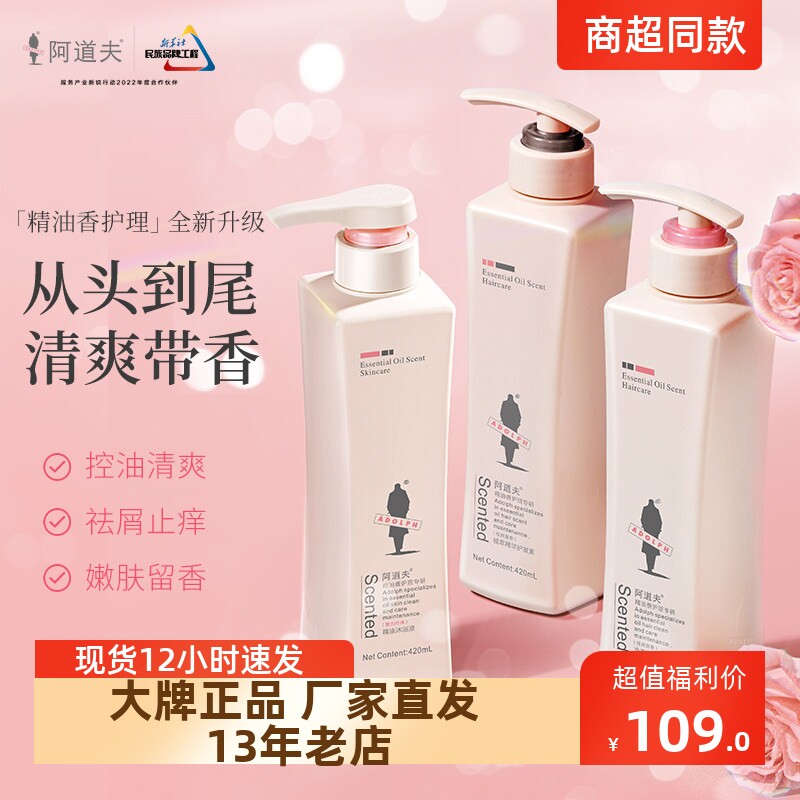 正品包邮美发护发阿道夫洗护沐洗发护发沐浴补水嫩肤留香3瓶420ml