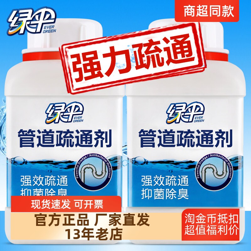 正品绿伞管道堵塞疏通剂油污毛发果蔬生活残渣垃圾疏通500g*2两瓶图片