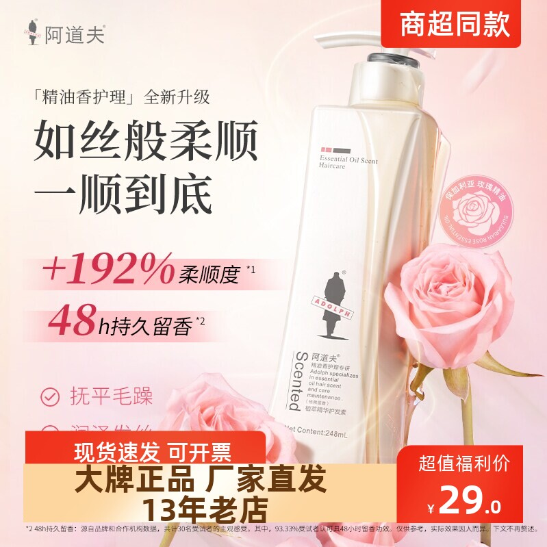 正品包邮阿道夫清爽控油清爽洗发水露玫瑰精油持久留香去屑止痒