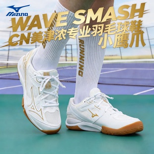 Mizuno美津浓羽毛球鞋小鹰爪男女款专业减震26年新款SMASH CN伯劳