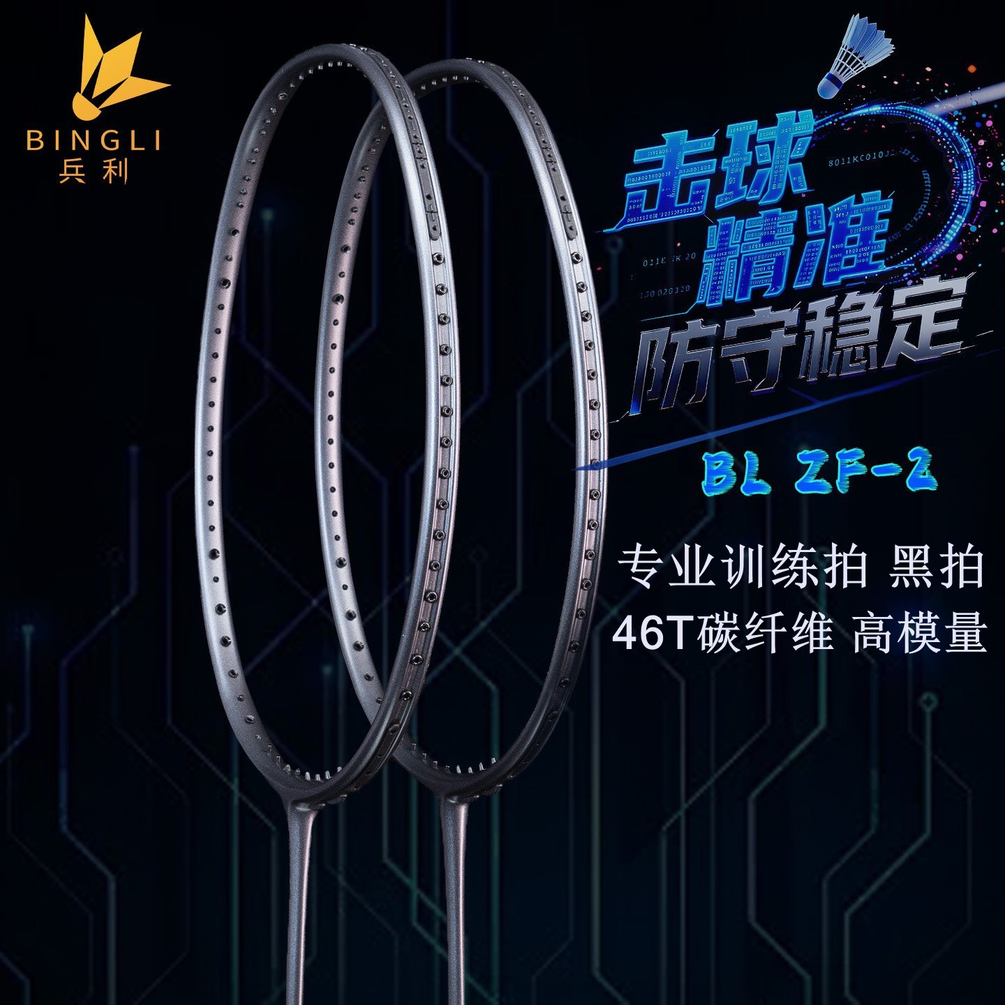 2025新款黑拍内发泡羽毛球拍6.7中杆高反弹手感还原接近ZF2