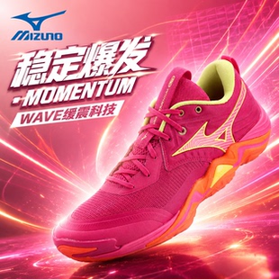 美津浓专业排球鞋WAVE MOMENTUM ELITE高弹稳定比赛实战比赛鞋