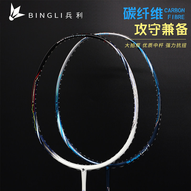 全碳素羽毛球拍羽毛球拍