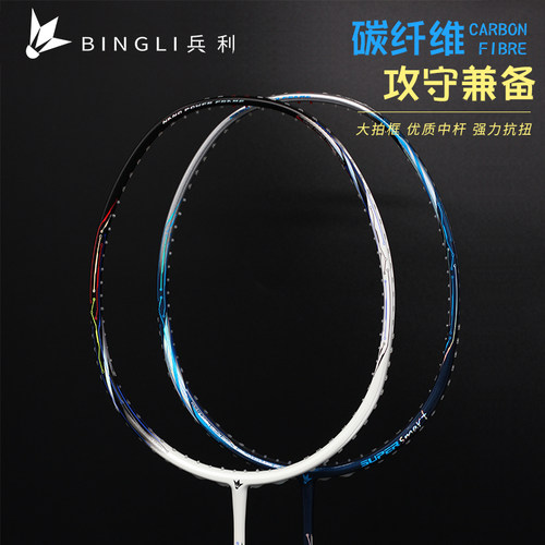 全碳素羽毛球拍羽毛球拍