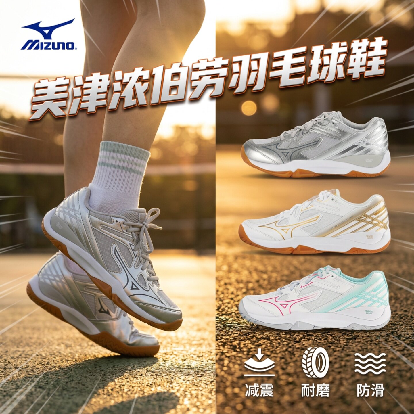 美津浓小鹰爪减震超轻羽毛球鞋