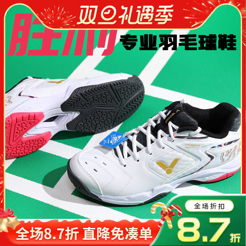 胜利VICTOR9200TD专业支撑稳定STORM功夫透气耐磨灵活羽毛球鞋