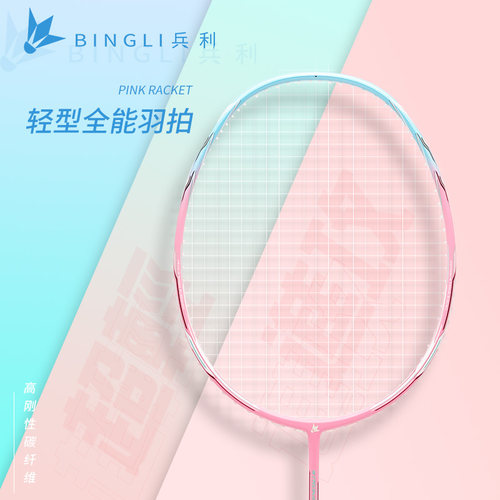 羽毛球拍兵利5u女神速度型