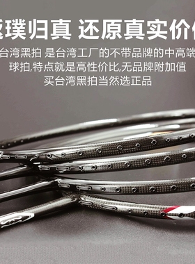 小黑拍高配46T/100ZZ/ZF2/11PRO/TF99/88DPRO专业黑拍 羽毛球拍