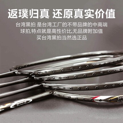 小黑拍高配46T/100ZZ/ZF2/11PRO/TF99/88DPRO专业黑拍 羽毛球拍