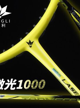 BINGLI兵利激光1000内发泡羽毛球拍碳素6.8杆双打羽拍单拍1000Z