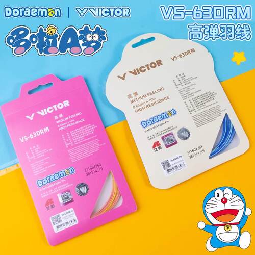 胜利VICTOR威克多羽毛球线哆啦A梦联名羽拍线VS-63DRM高弹拍线