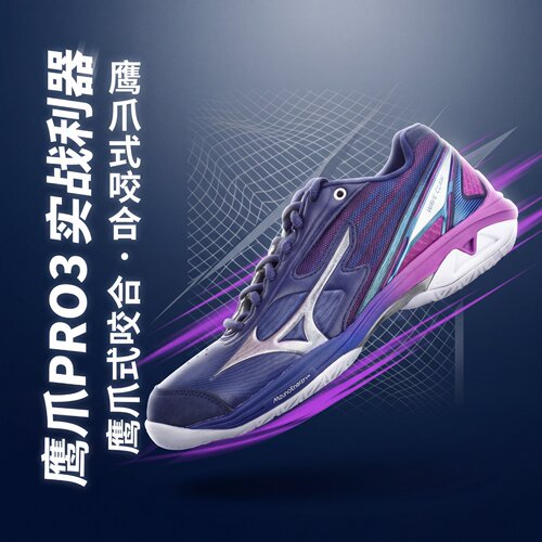 美津浓鹰爪Pro3WAVE羽毛球鞋