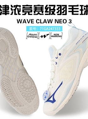 Mizuno美津浓新款利爪2系列专业男女训练WAVE CLWA NEO3羽毛球鞋