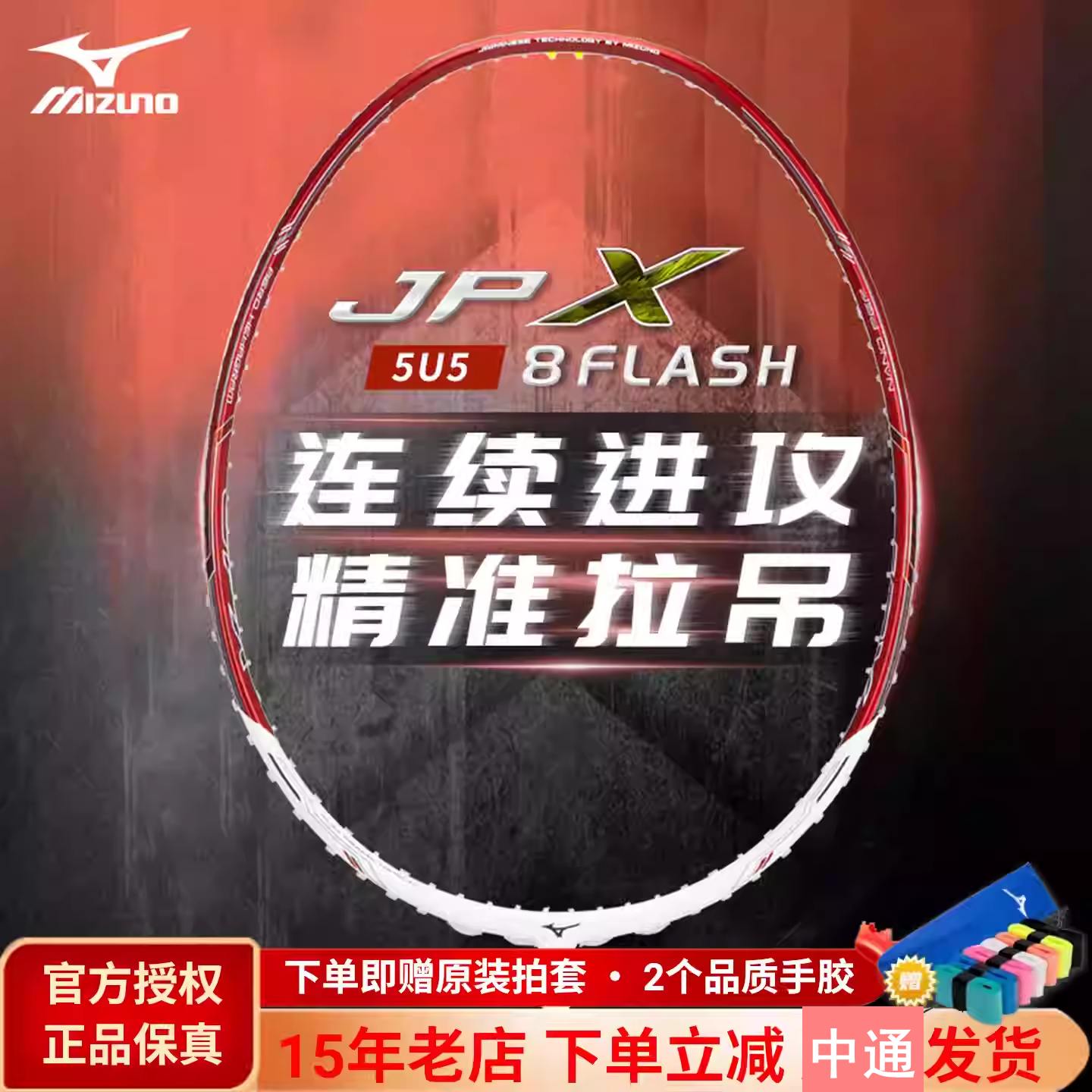 MIZUNO/美津浓羽毛球拍JPX 8 FLASH新款碳纤维中阶版均衡型球拍