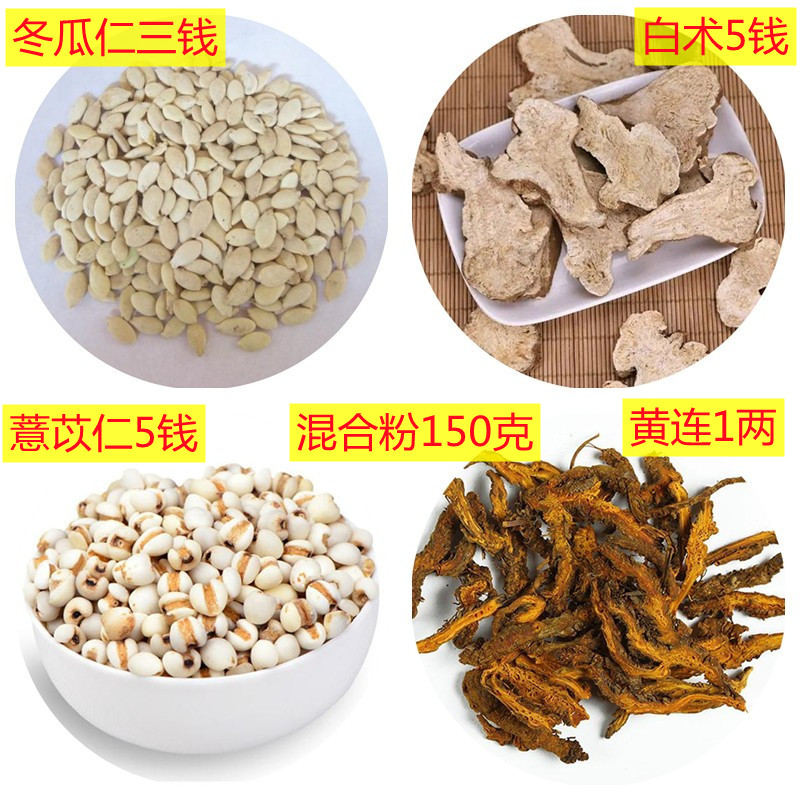 中药材 黄连一两 薏苡仁5钱 白术5钱 冬瓜仁3钱 混合粉150克包邮 传统滋补营养品 其他药食同源食品 原图主图