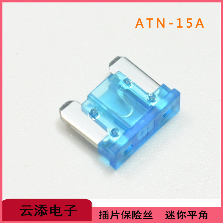 汽车插片保险丝23457.510152025303540A-32V日式平脚迷你保险片