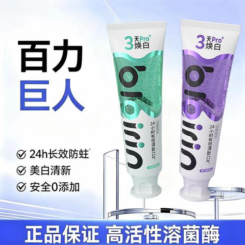 百力巨人blgirin溶菌酶美白爆珠牙膏清新口气水果口味清香牙膏