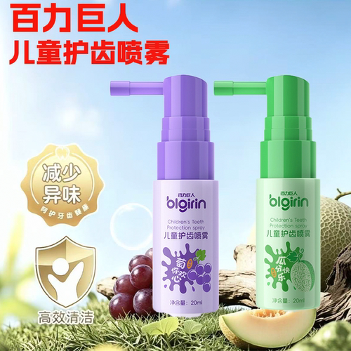 百力巨人blgirin儿童护齿喷雾减少异味高效清洁喷雾换牙期防蛀牙