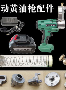 电动黄油枪配件大全齿轮枪桶放气阀枪头主机头部滑块锂电池总成