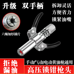 Khóa Kìm Áp Lực Cao Vòi Phun Dầu Mỡ Vòi Phun Dầu Mỡ Miệng Súng Mới Tự Khóa Tay Cầm Đôi Đầu Súng bơ Hiện Vật súng bơm mỡ khí nén máy bơm mỡ khí nén