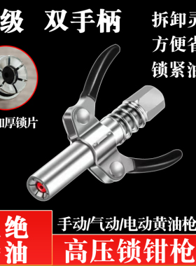 锁钳式高压注油嘴黄油嘴黄油枪嘴头新款自锁双柄枪头打黄油神器