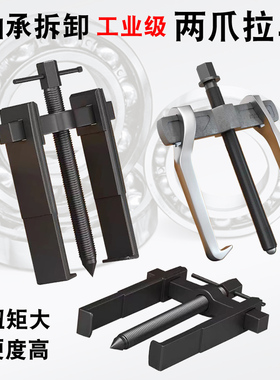 两爪拉马轴承拆卸工具拉拔器多功能二爪小型拔轮器拉玛拆轴承专用