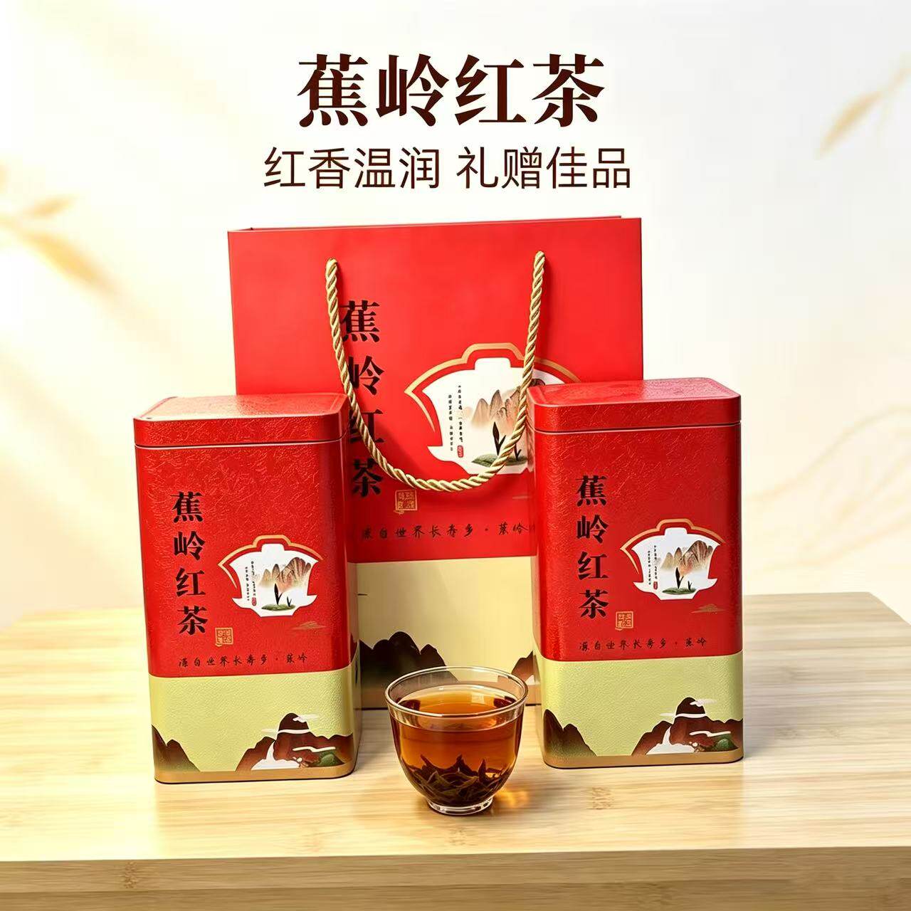 蕉岭正宗红香温润红茶礼盒铁盒