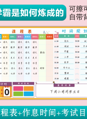 小学生作息时间日程表成长自律表