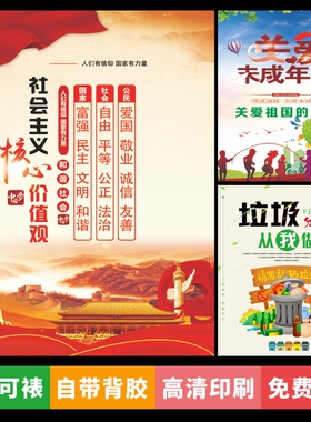 社会主义文化墙贴纸合众创赢