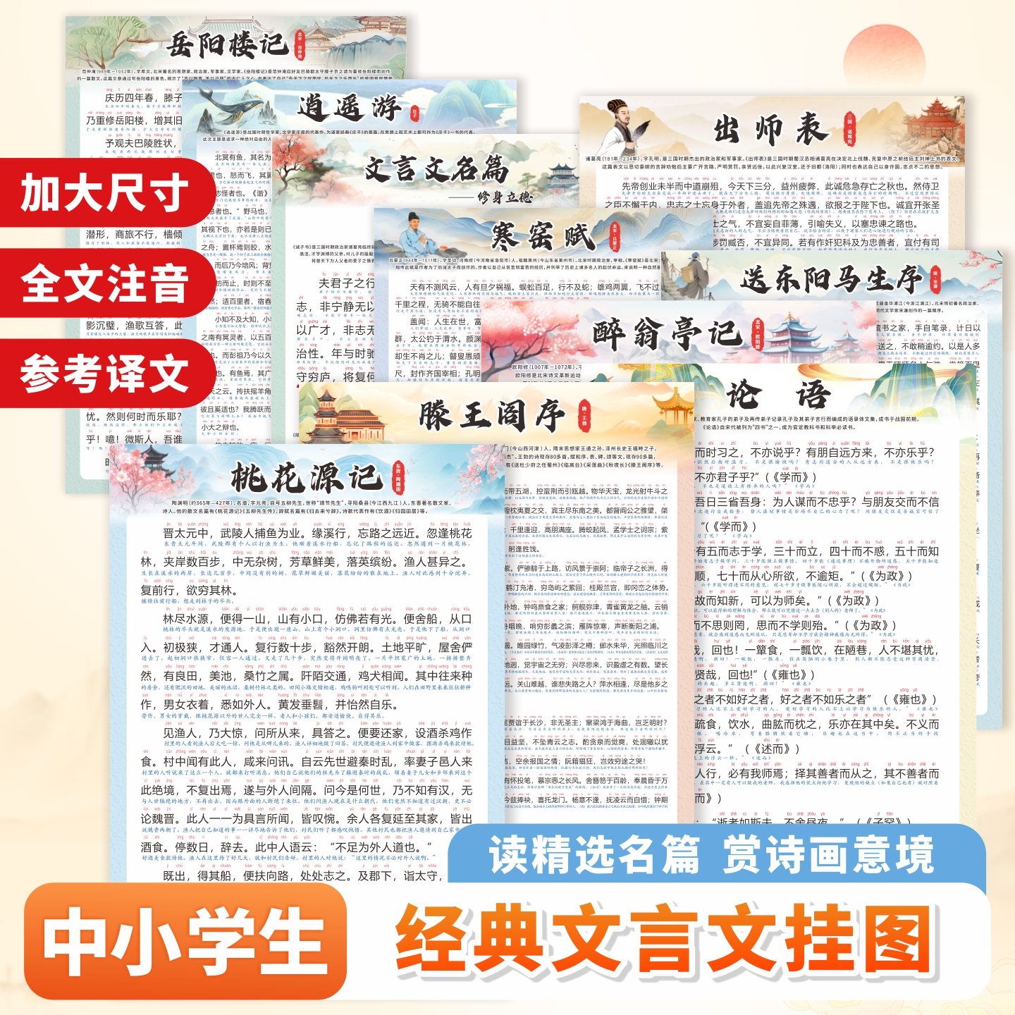 小学初中必背古诗词和文言文挂图