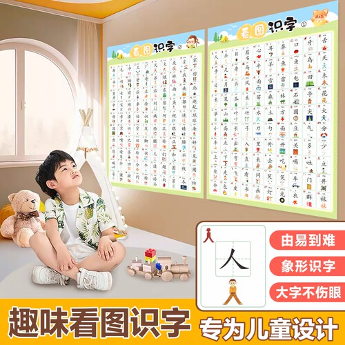 学前班宝宝看图识字挂图幼儿园启蒙认字汉字墙贴儿童早教幼小衔接