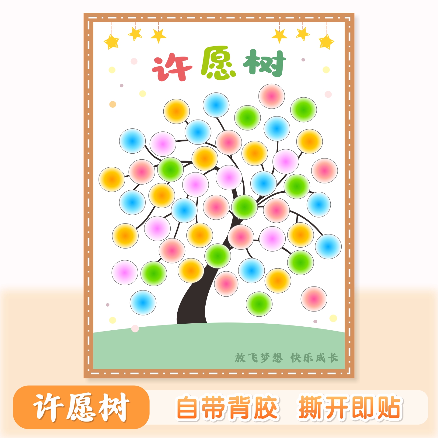 小学墙贴心愿照片树个性教室布置