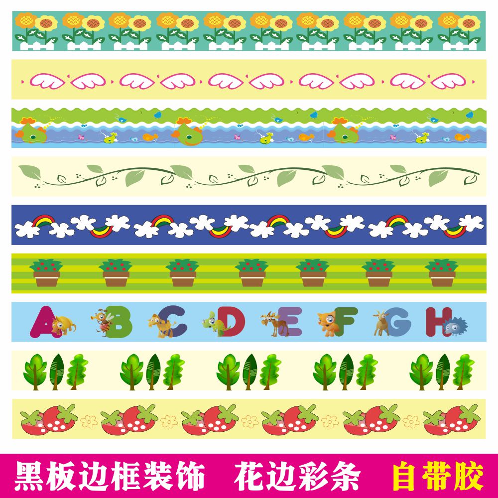 幼儿园教室黑板布置边框装饰贴 卡通可爱漂亮花边花纹贴纸墙贴画图片