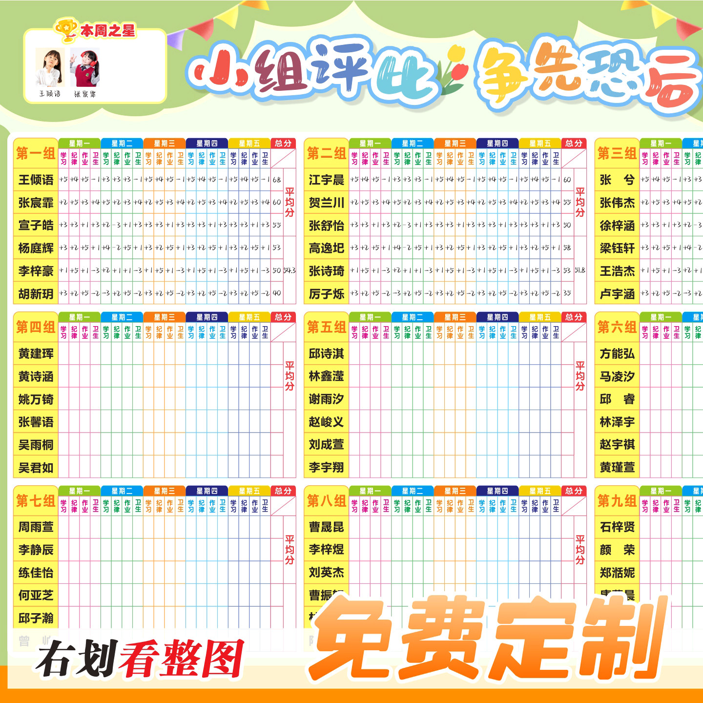 班级小组评比栏墙贴你追我赶创意定制小孩奖励积分表幼儿园红花榜