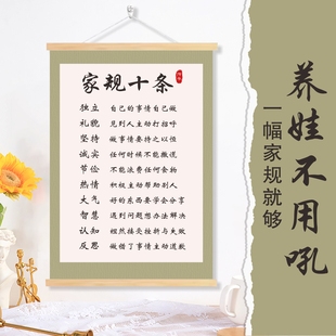 家风家训家规十条挂图女孩男孩励志学习墙贴家教礼仪书法教养挂画