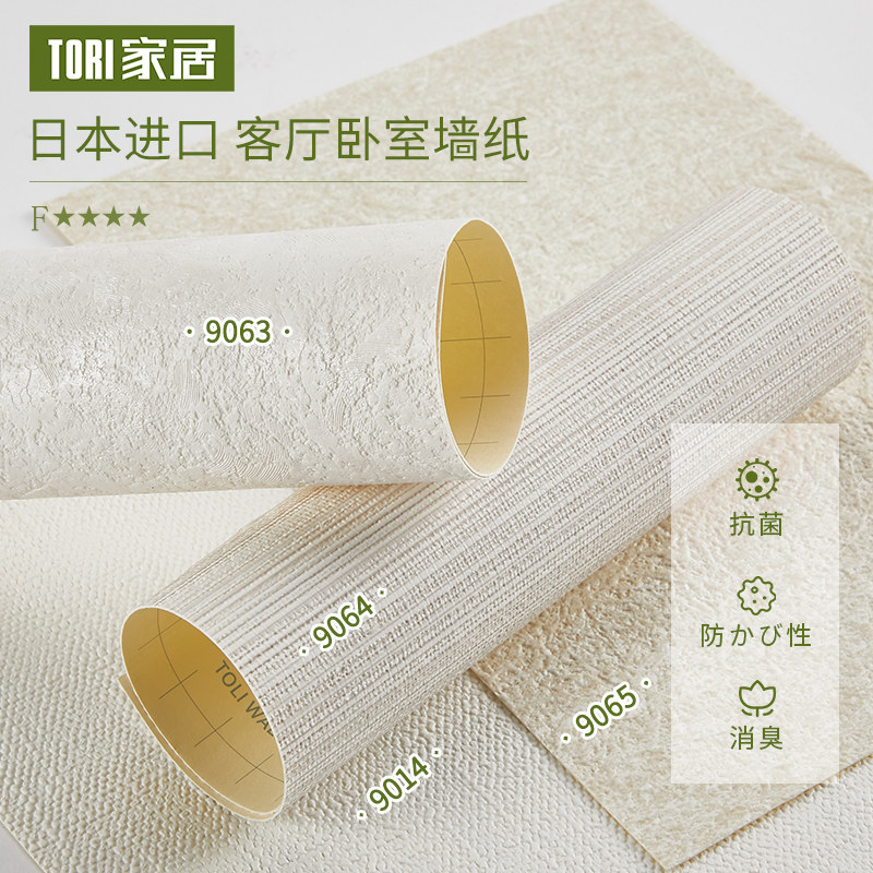 进口日式风客厅防水卧室墙纸TOLI