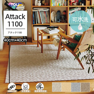 日本东理toli轻奢进口地毯客厅卧室家用可洗可裁家用方块拼接地垫