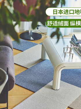 日本东理TOLI地毯客厅拼接地垫日本进口卧室床边毯家用满铺块毯
