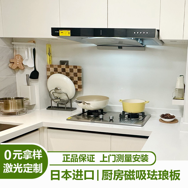 珐琅板定制安装厨房墙面家用白板t进口珐琅板平替配套阳角条,全屋定制,功能背景墙,淘宝优惠券,粉丝福利购,淘宝优惠卷