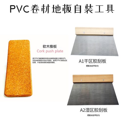 卷材工具pvc地板施工工具
